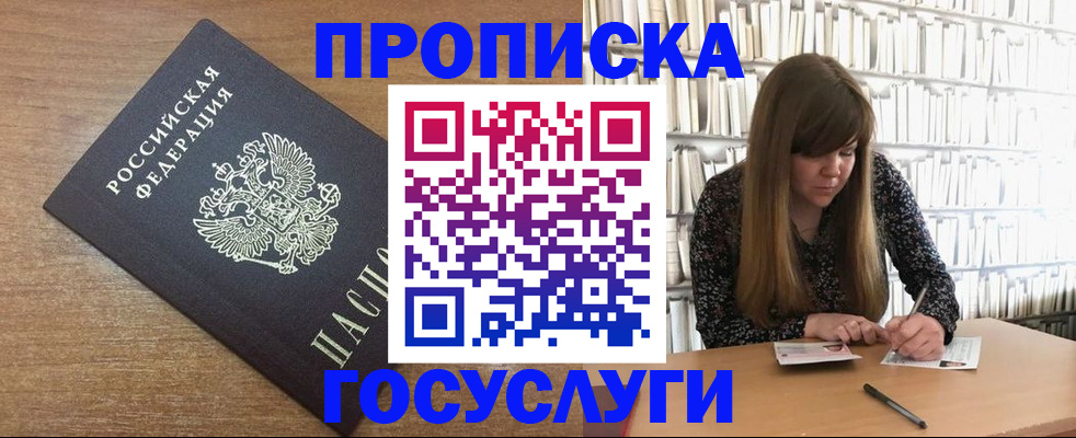 прописка для кредита в Александрове